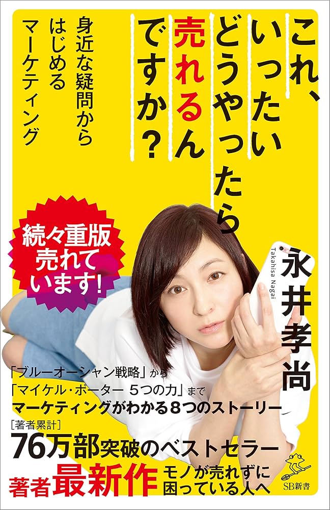 「売れる仕組み」のつくりかた 売れる仕組みをどう作るか トルネード式 仮説検証(PDCA) | 永井